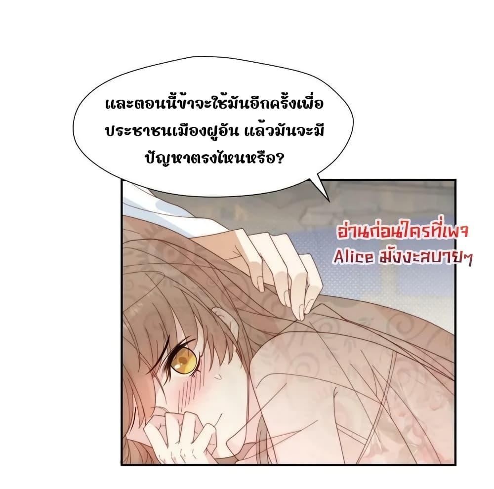 After The Rotten, I Control The Prince’s Heart ตอนที่ 82 (5)