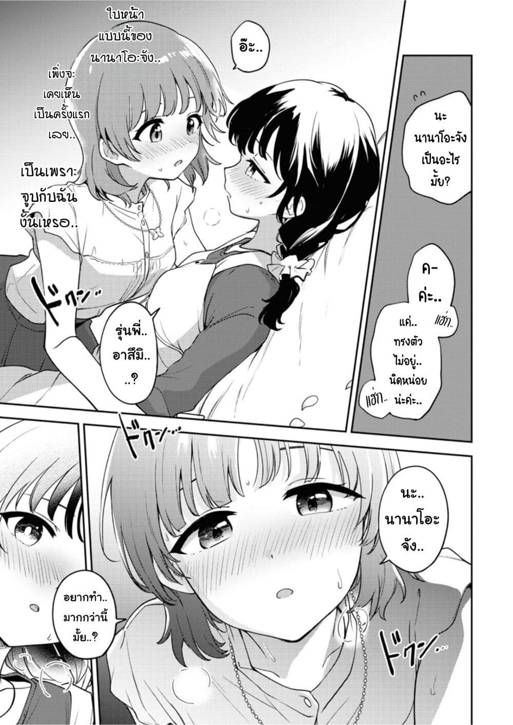 Asumi chan Is Interested in Lesbian Brothels! ตอนที่ 18 (9)