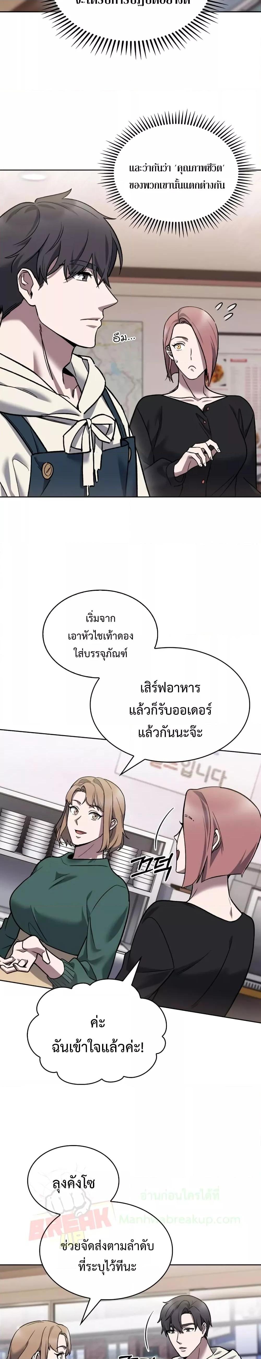 The Delivery Man From Murim ตอนที่ 9 (5)