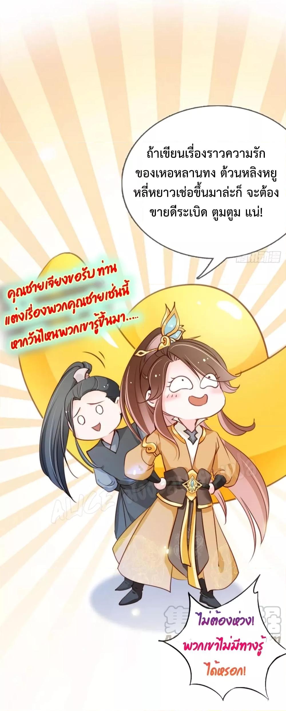 She Became the White Moonlight of the Sick King ตอนที่ 83 (5)