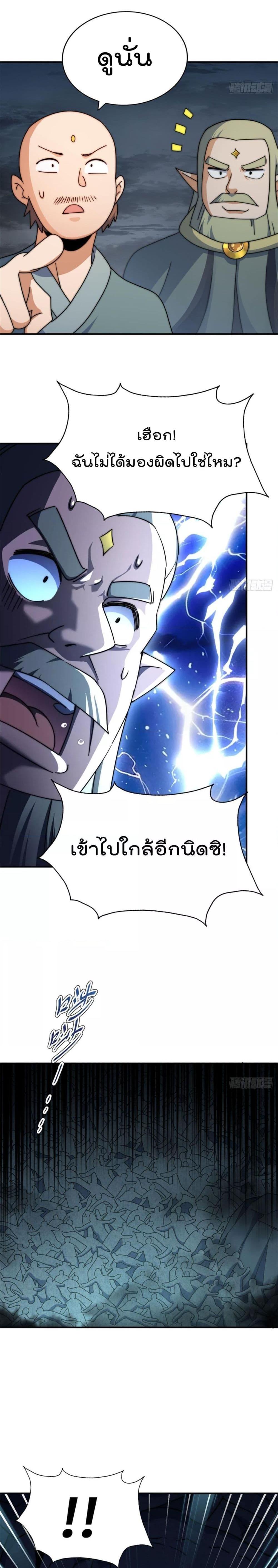 Who is your Daddy ตอนที่ 258 (25)