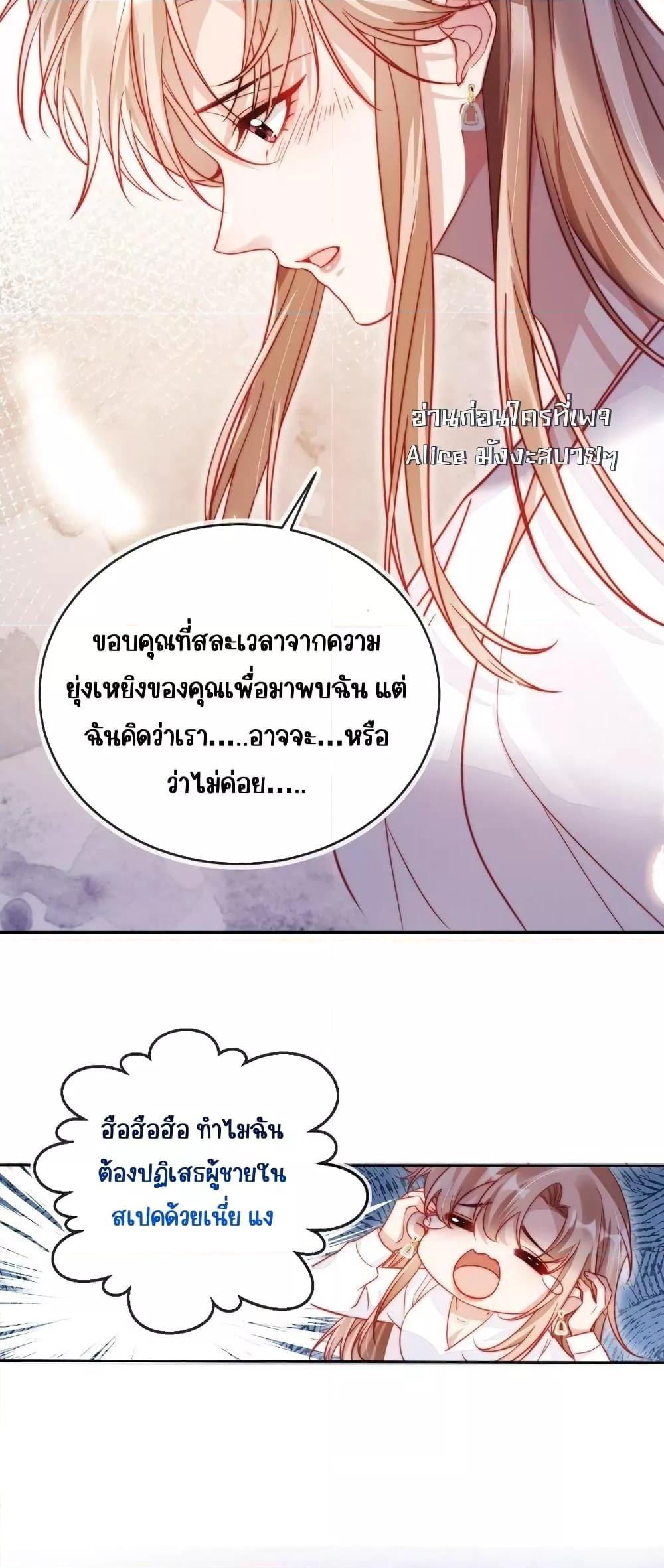Help, the Villain I Wrote About Is Here ตอนที่ 1 (10)