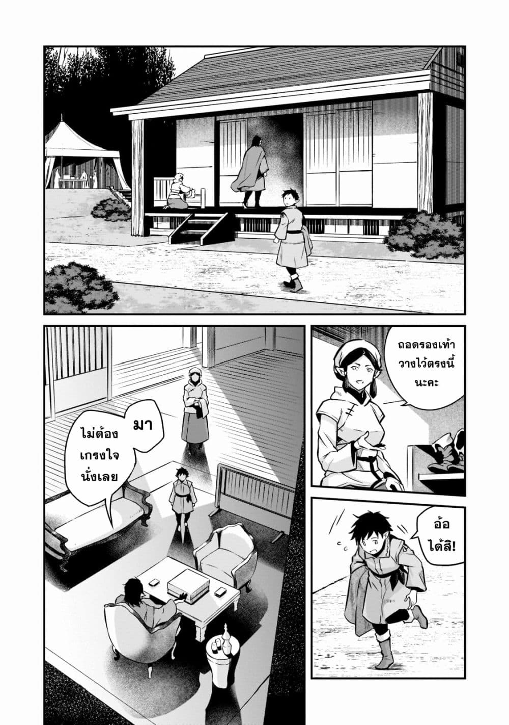 Horobi no Kuni no Seifukusha ตอนที่ 3 (14)
