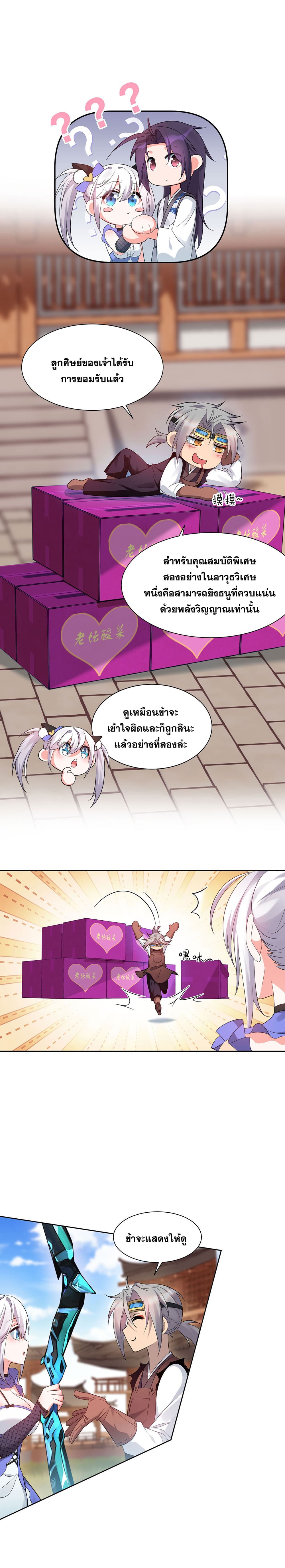I Just Need to Pick Up a Female Disciple ตอนที่ 30 (9)