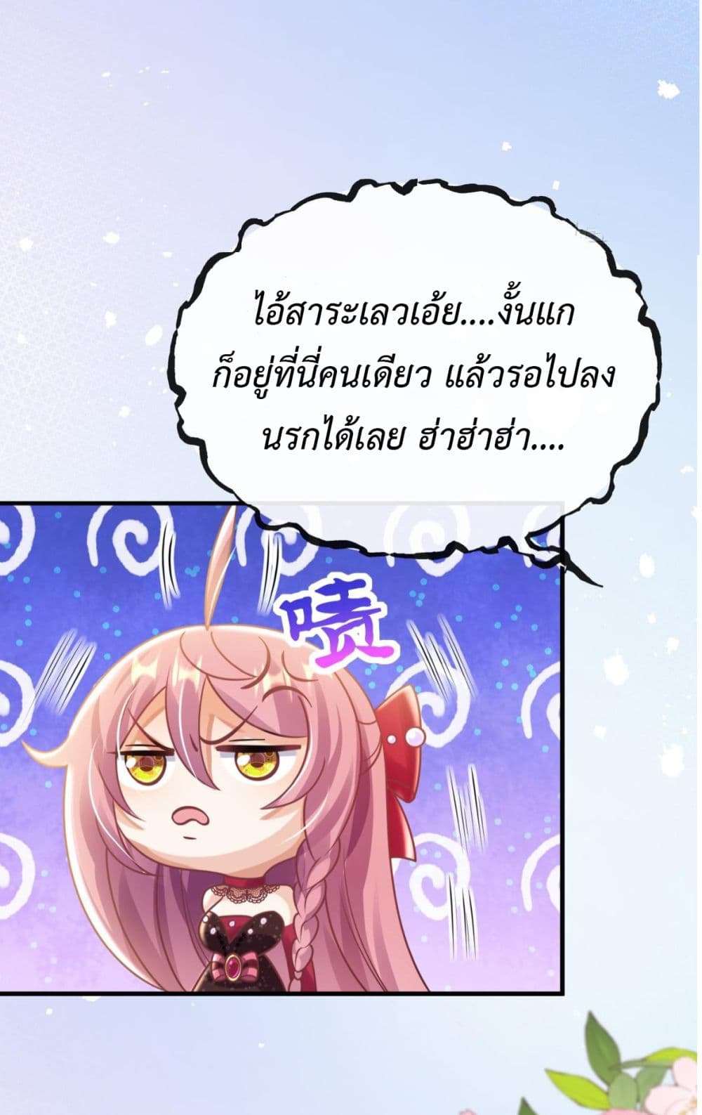 Stepping on the Scumbag to Be the Master of Gods ตอนที่ 26 (33)