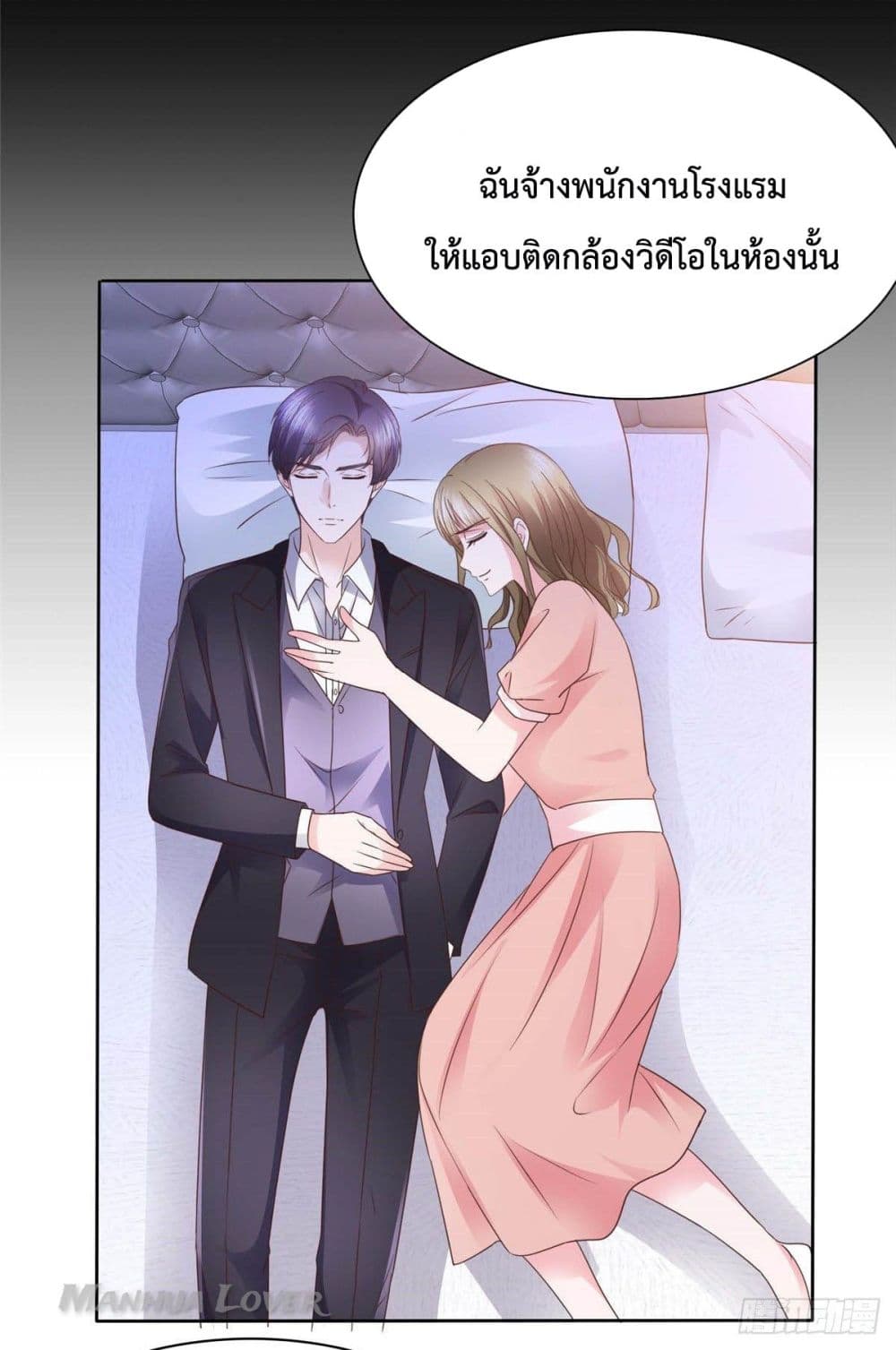 Ooh!! My Wife, Acting Coquettish Again ตอนที่ 27 (8)