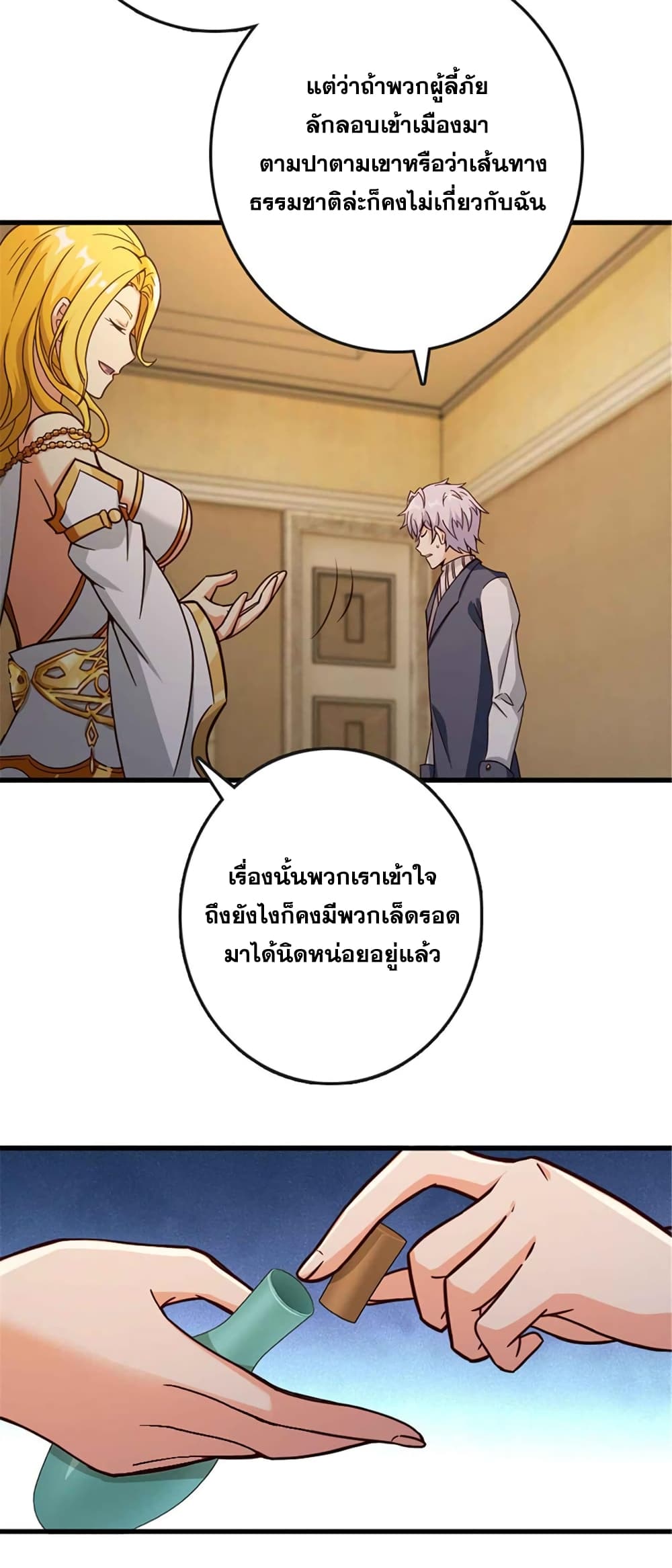 Release That Witch ตอนที่ 333 (28)