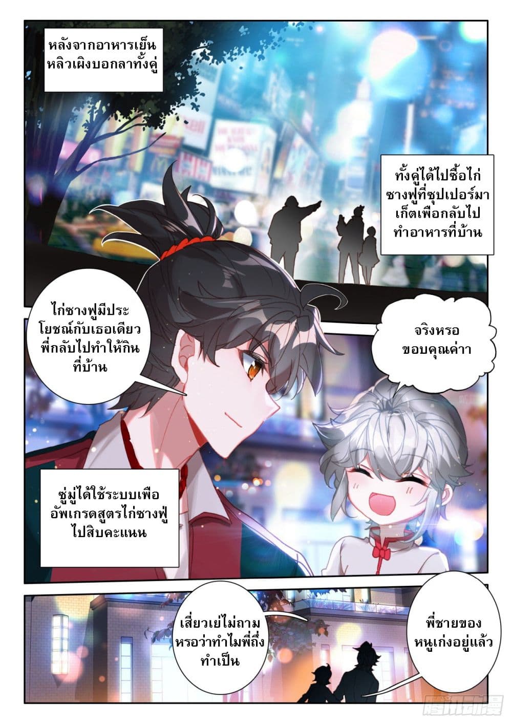 Becoming Immortal by Paying Cash ตอนที่ 9 (6)