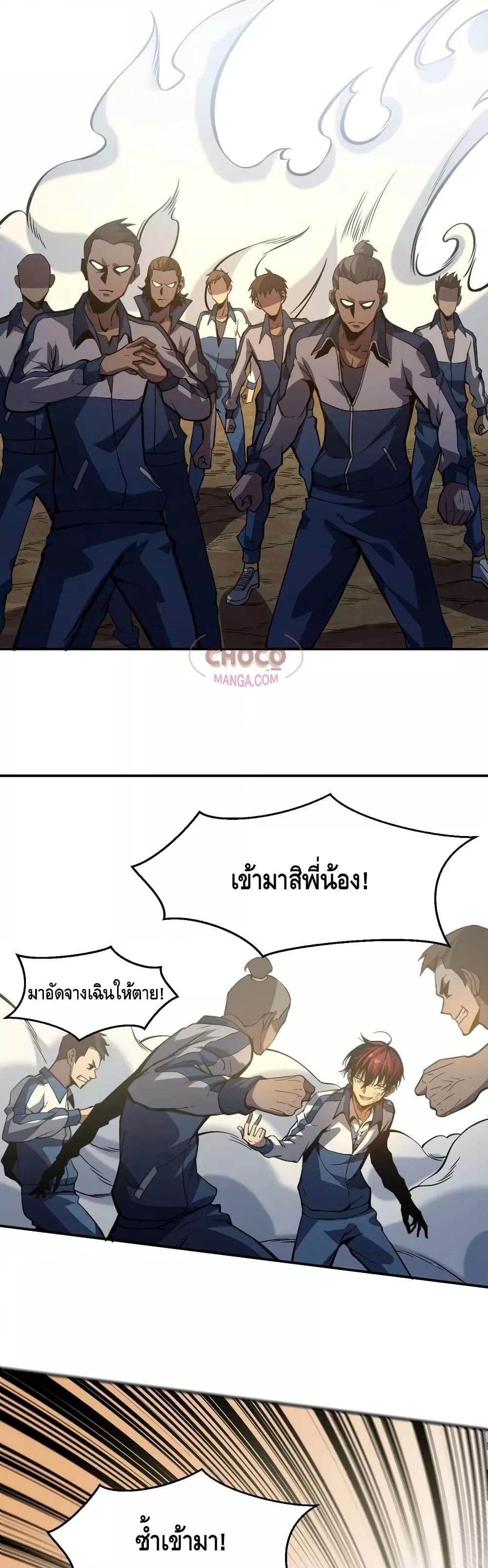 Dominate the Heavens Only by Defense ตอนที่ 6 (15)