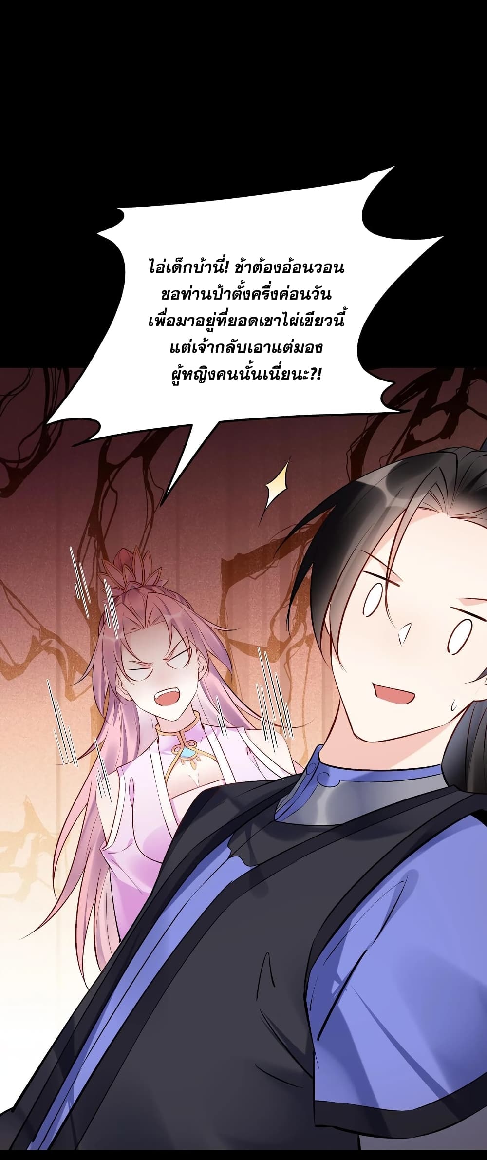 This Villain Has a Little Conscience, But Not Much! ตอนที่ 106 (8)