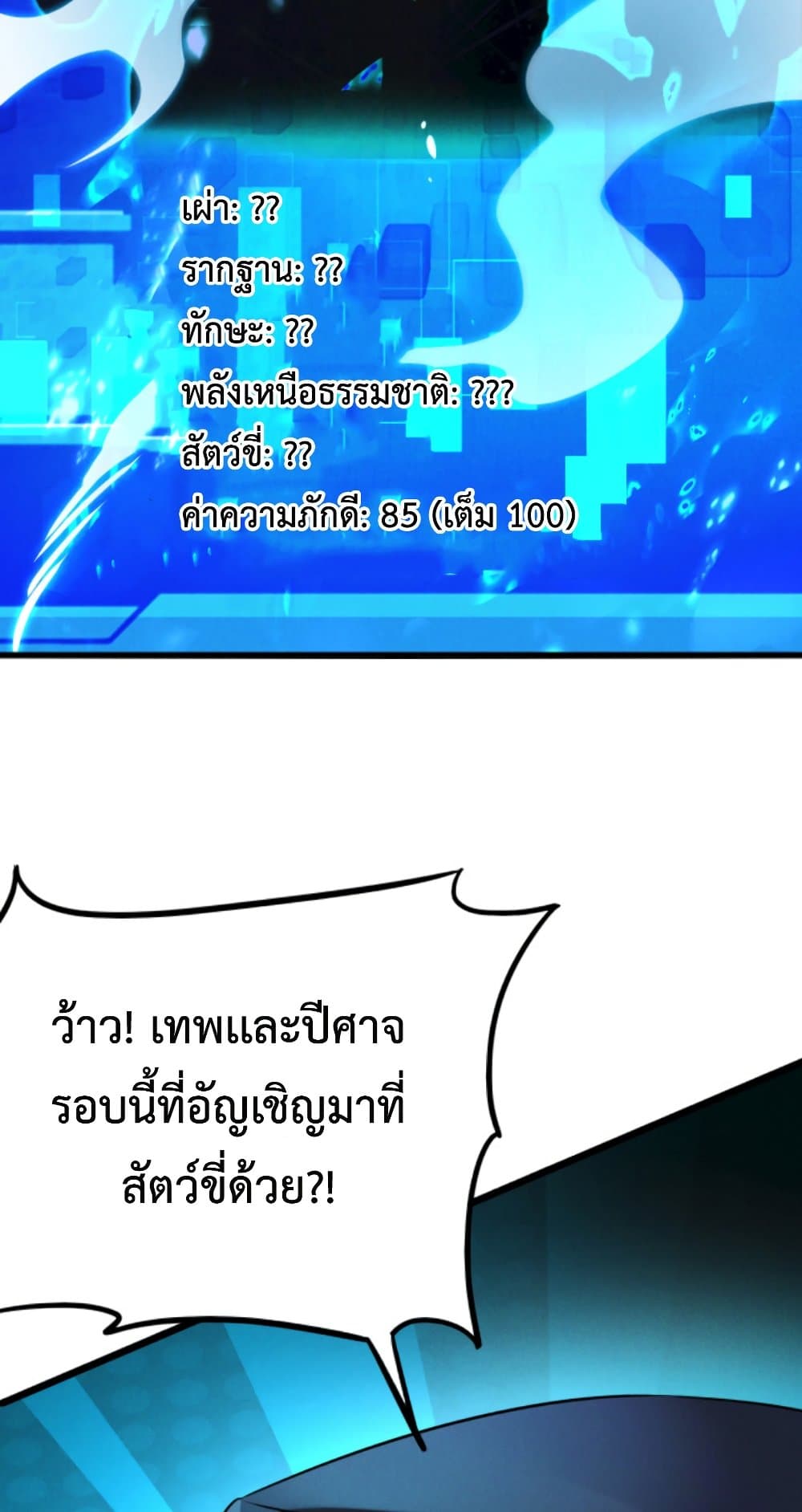 I Can Summon Demons and Gods ตอนที่ 13 (39)