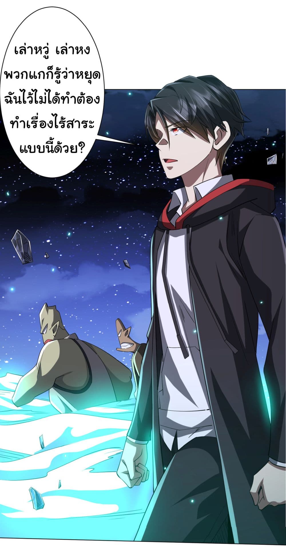 Start with Trillions of Coins ตอนที่ 78 (33)