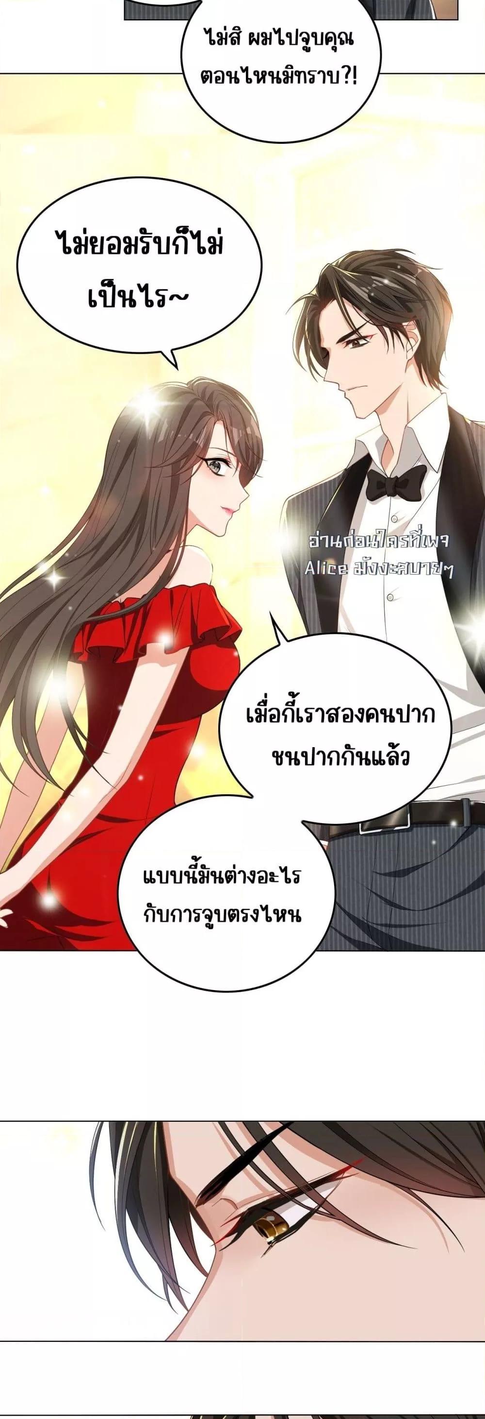 Mr. President’s Contractual Lover ตอนที่ 1 (17)