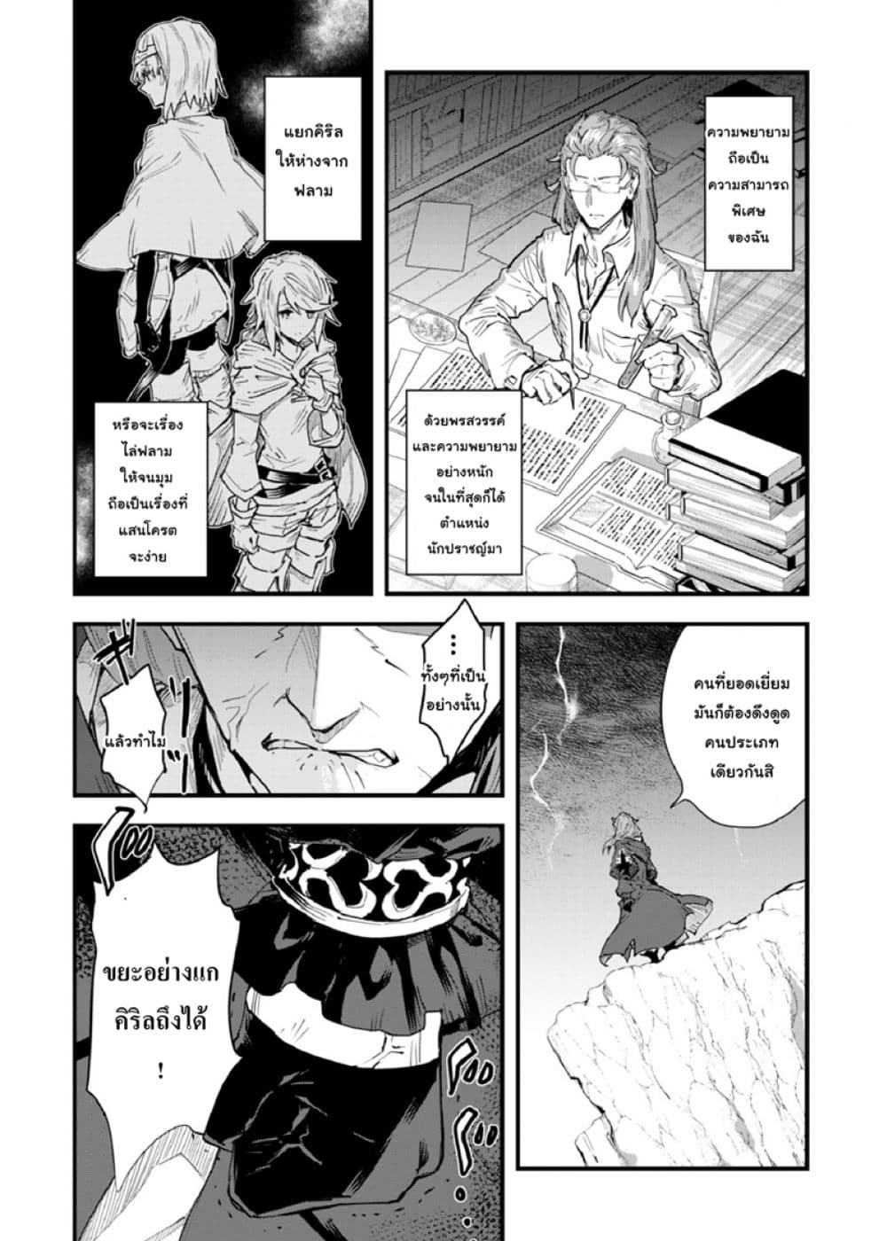Do You Think Someone Like You Could Defeat the Demon Lord ตอนที่ 2 (16)