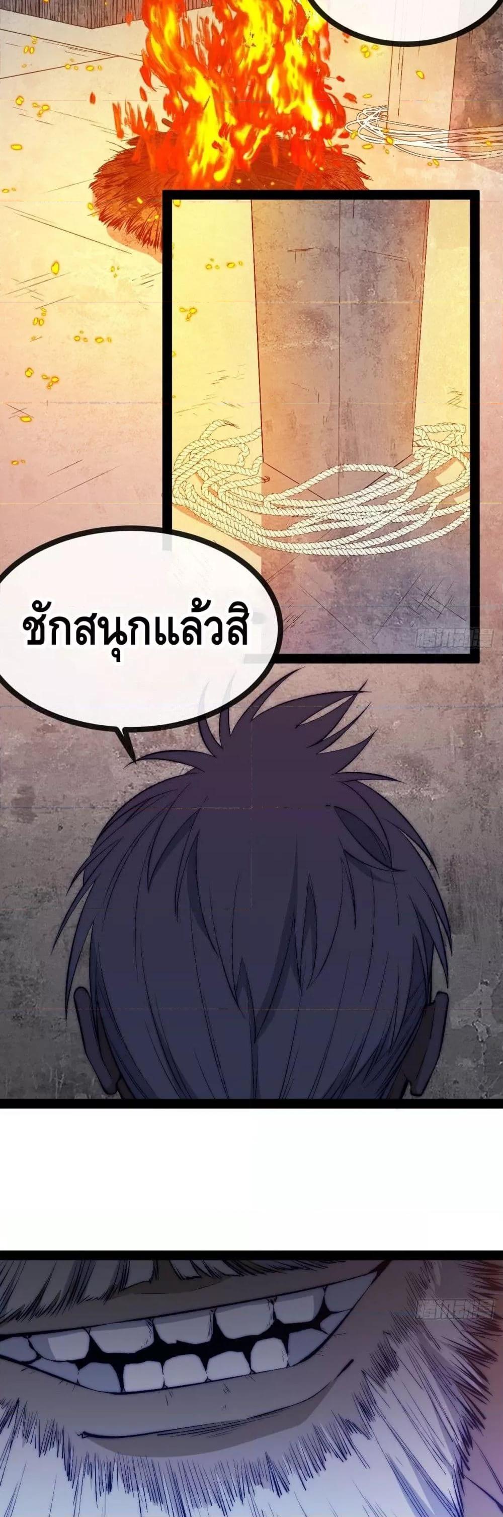 The Evil is King ตอนที่ 23 (4)