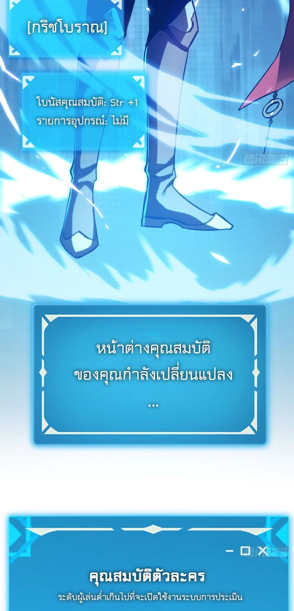 The Final Boss Became A Player ตอนที่ 5 (29)