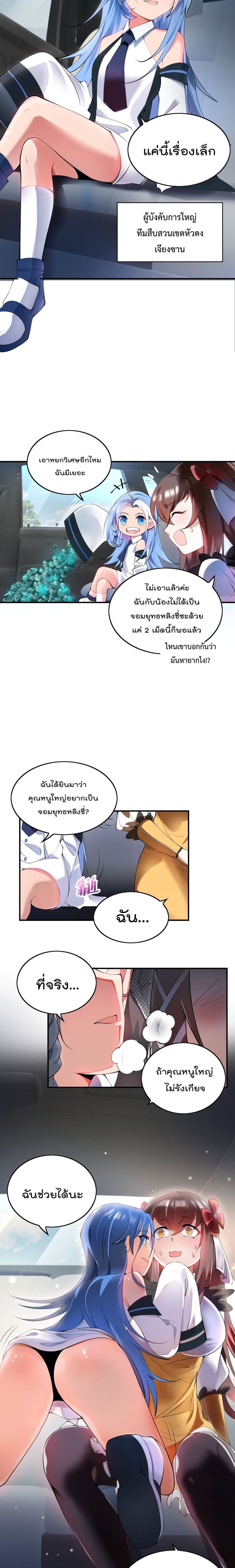 I’m Only Two Thousand Five Hundred Years Old ตอนที่ 10 (4)
