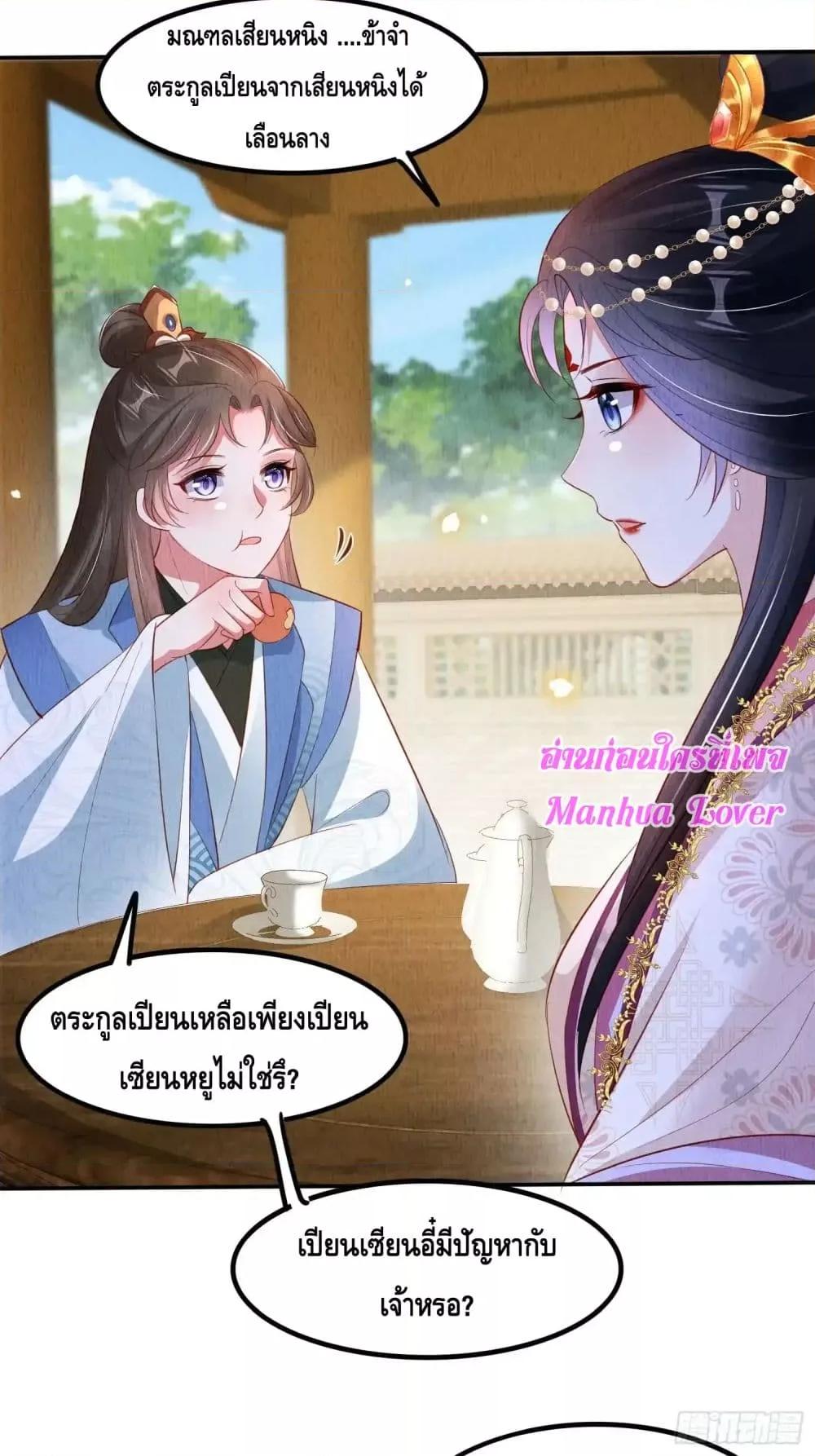 After I Bloom, a Hundred Flowers Will ill ตอนที่ 64 (23)