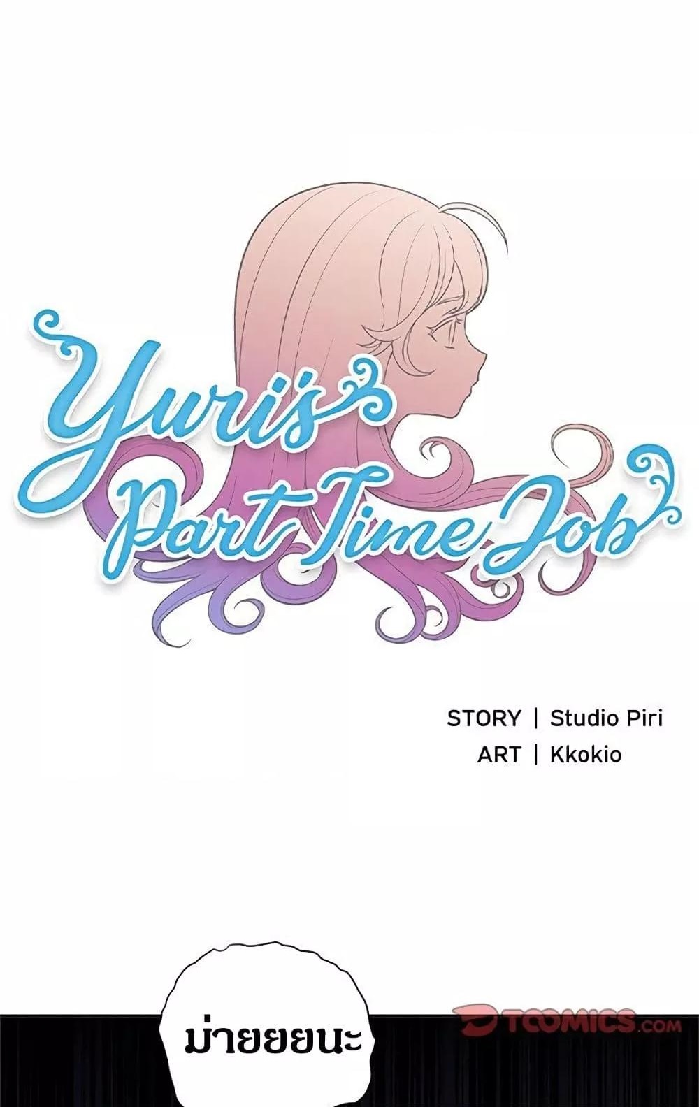 Yuri's part time job 56 (1)