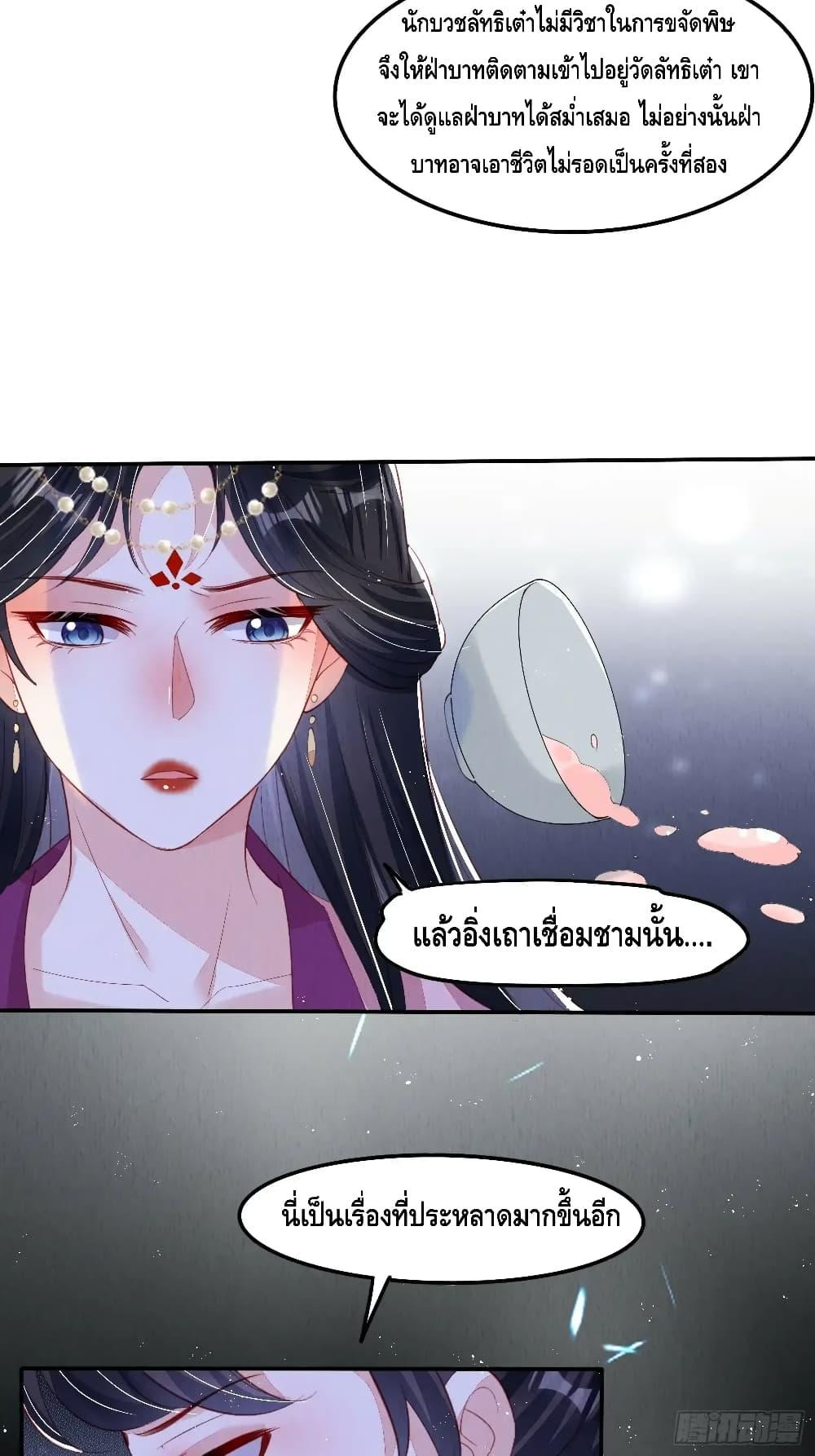 After I Bloom, a Hundred Flowers Will ill ตอนที่ 65 (23)
