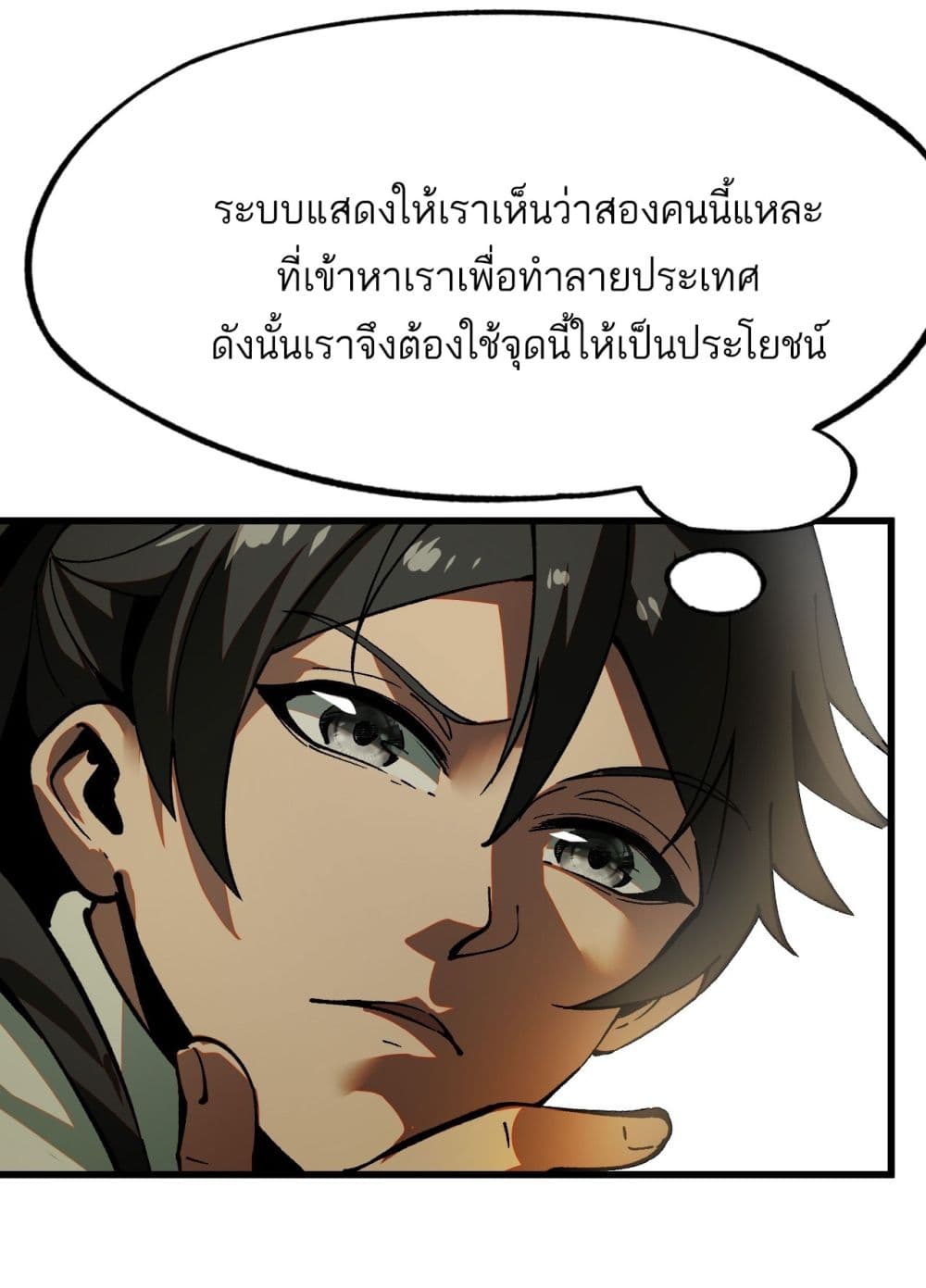 If you’re not careful, your name will stamp on the history ตอนที่ 7 (5)