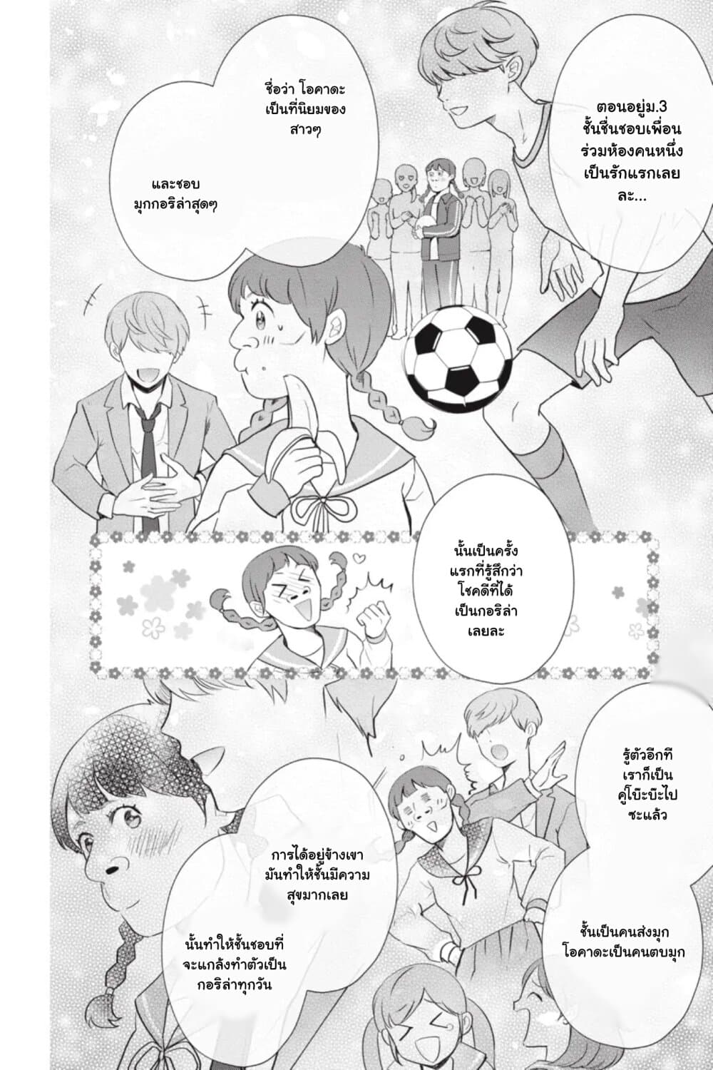 Otome Monster Caramelize ตอนที่ 14 (2)