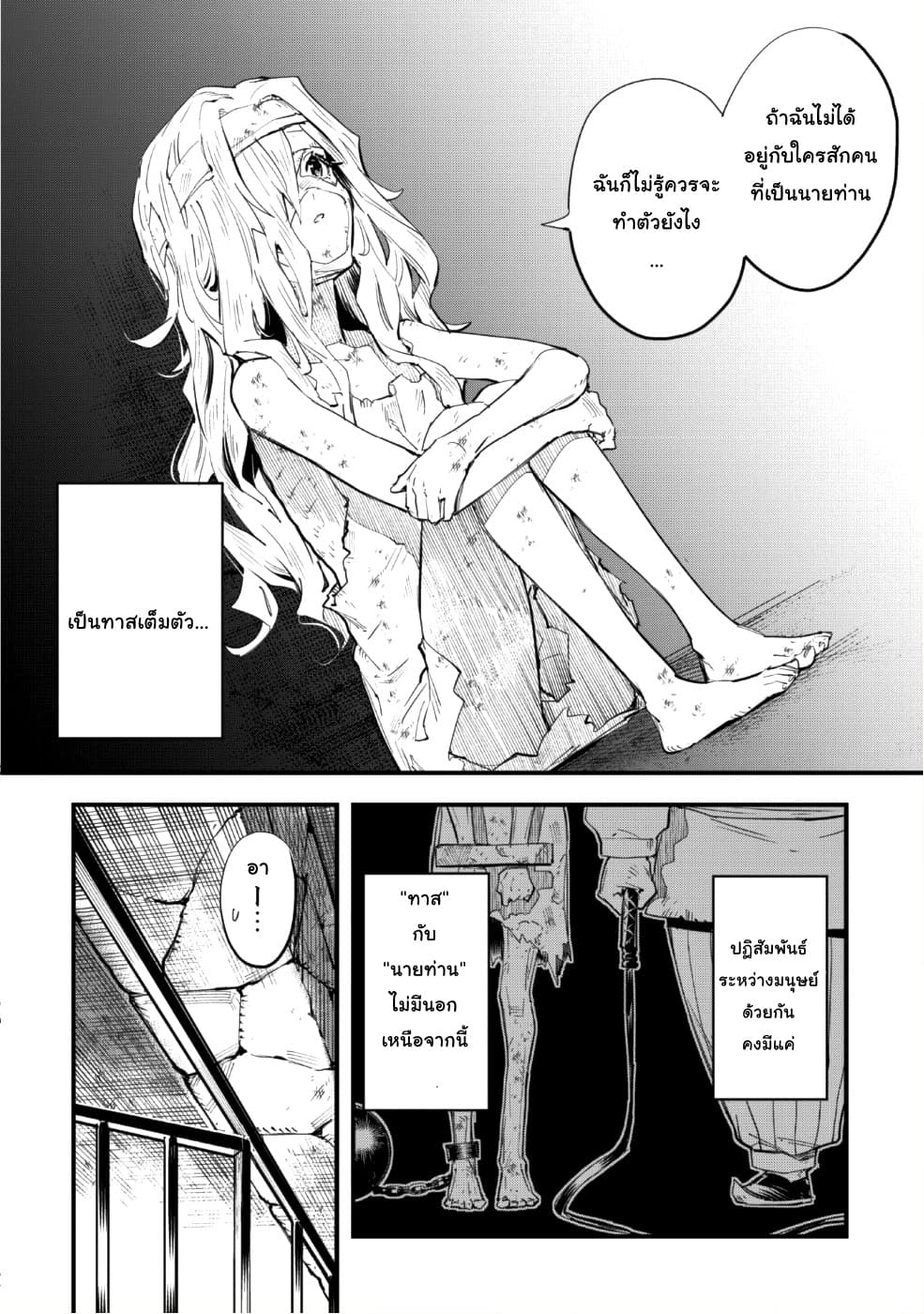 Do You Think Someone Like You Could Defeat the Demon Lord ตอนที่ 1 (45)