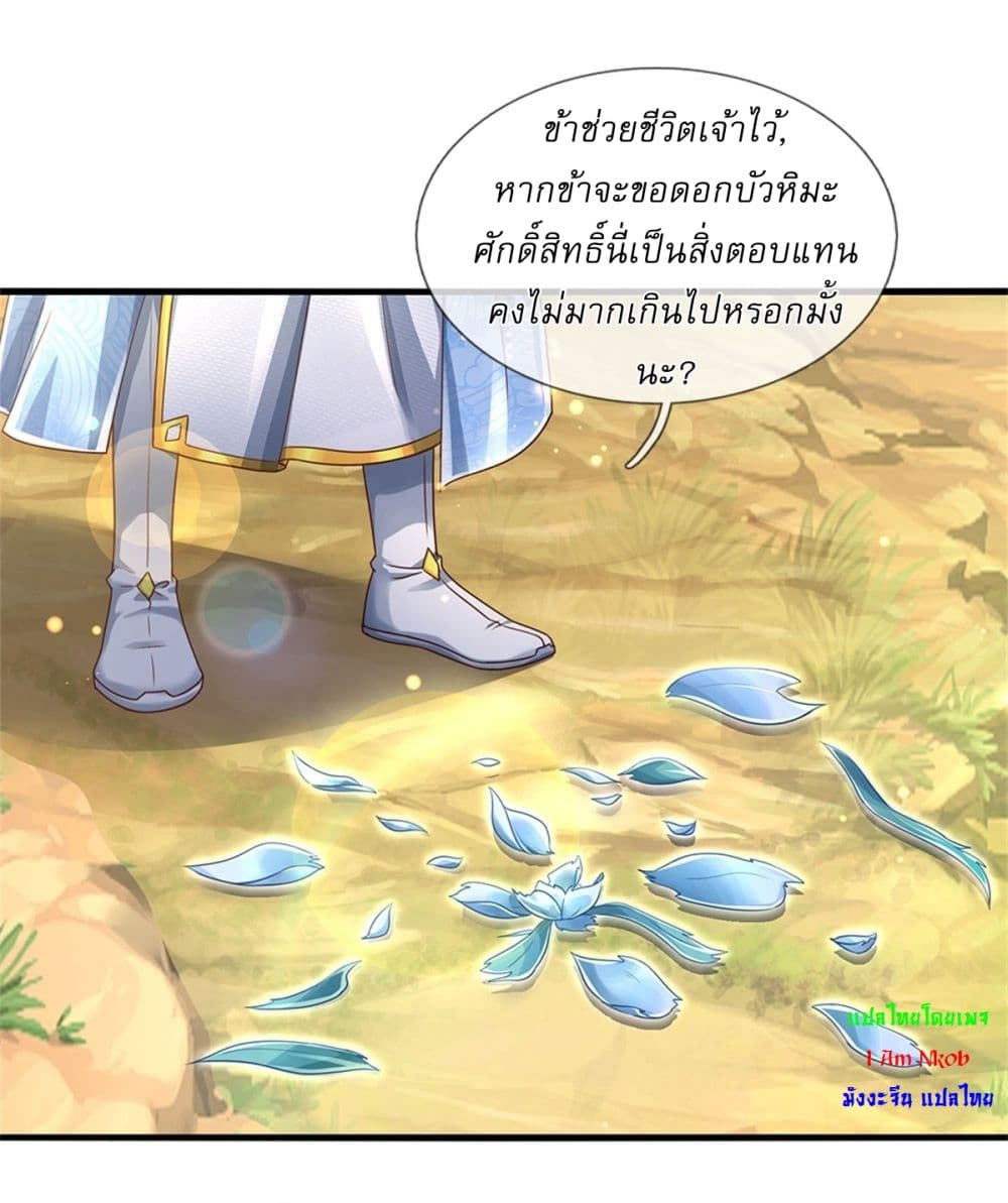 I Can Change The Timeline of Everything ตอนที่ 41 (2)