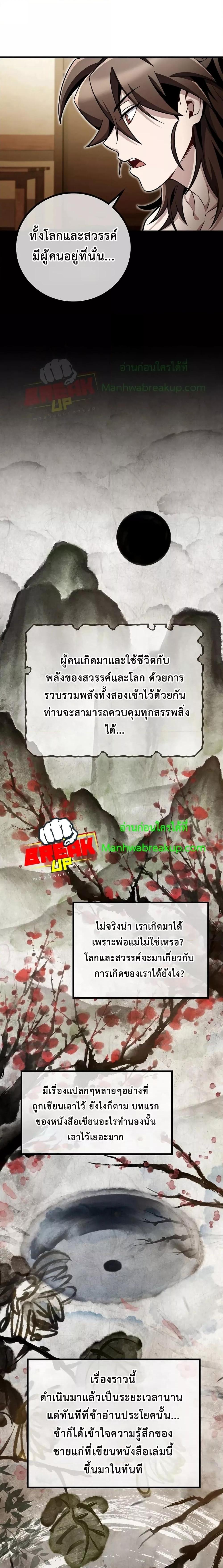 The Twin Swords Of The Sima Clan ตอนที่ 6 (19)