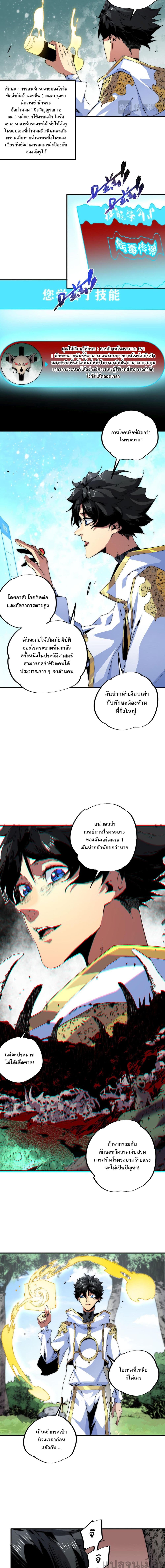 I Am The Shadow Reverend ตอนที่ 3 (5)