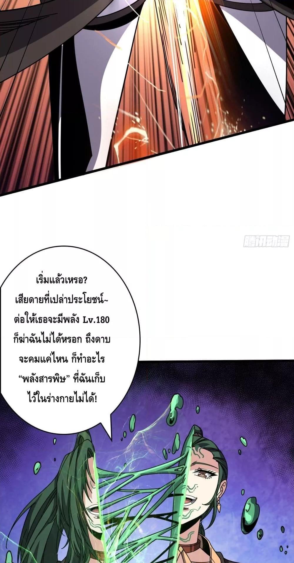 King Account at the Start ตอนที่ 247 (21)