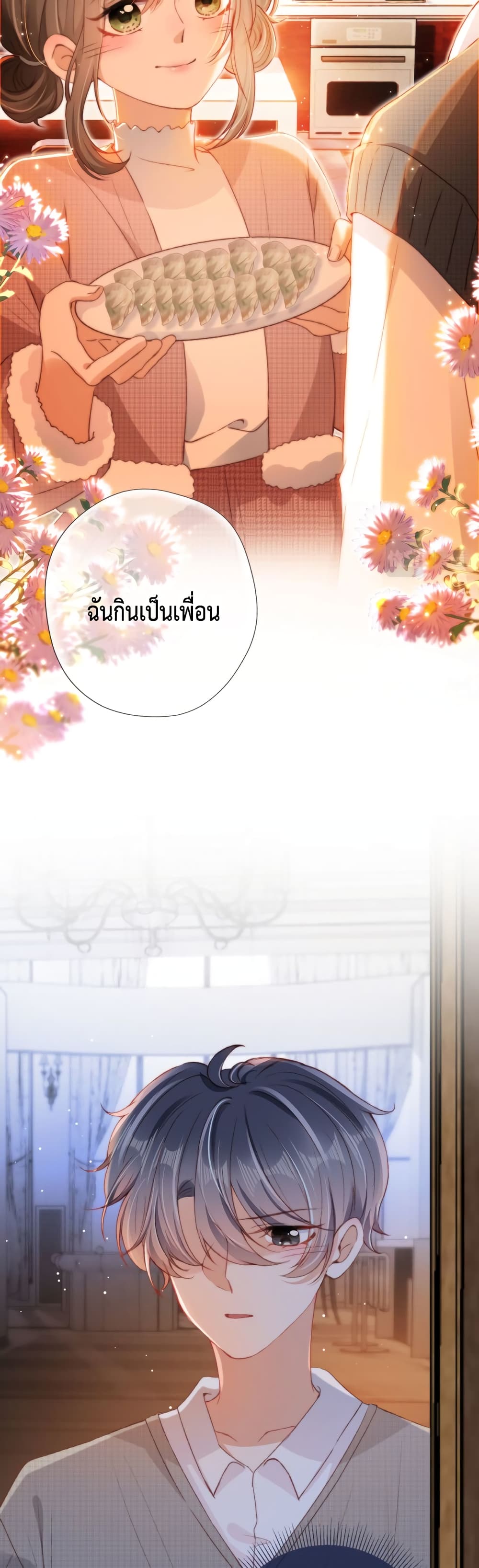 Who are you ตอนที่ 17 (22)