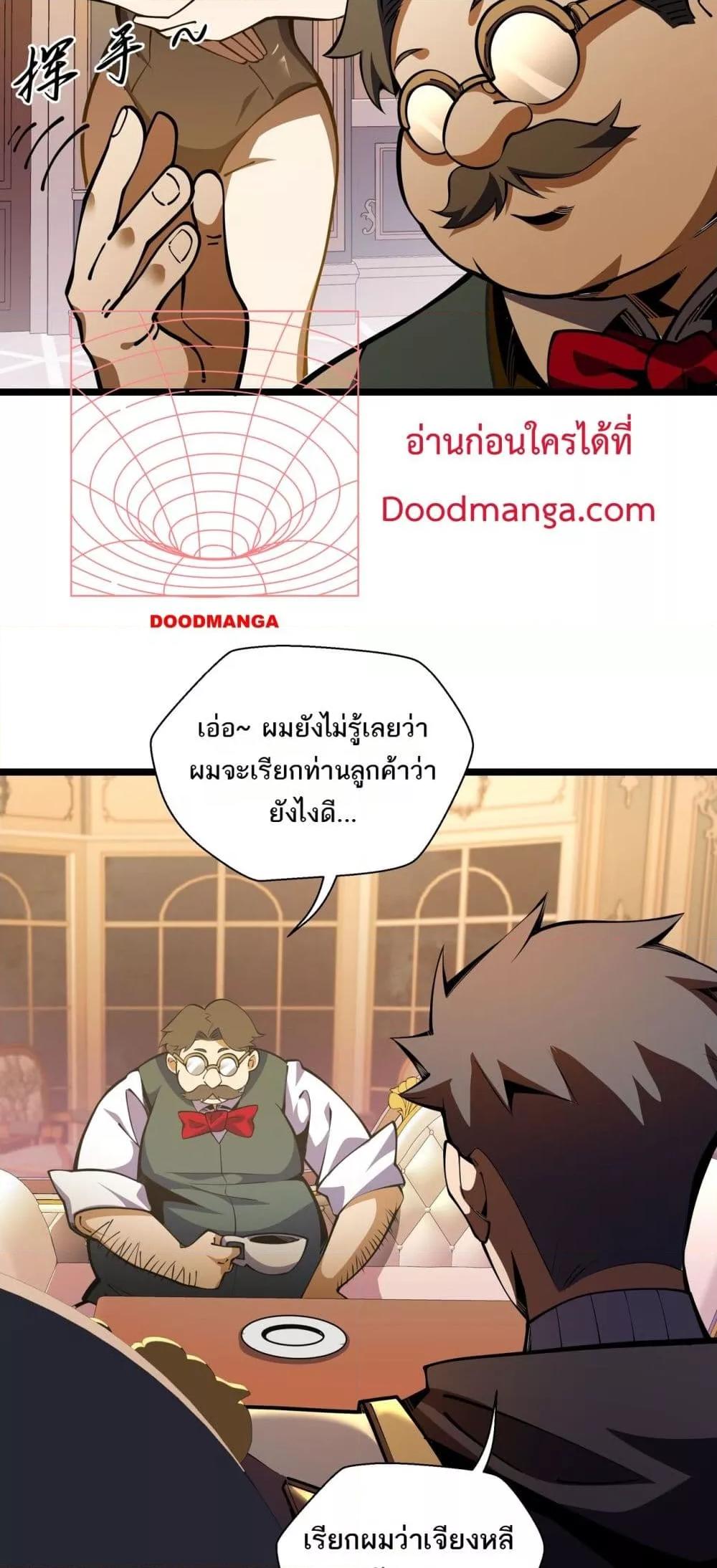 Sorry, My Skills Are Automatically ตอนที่ 15 (12)