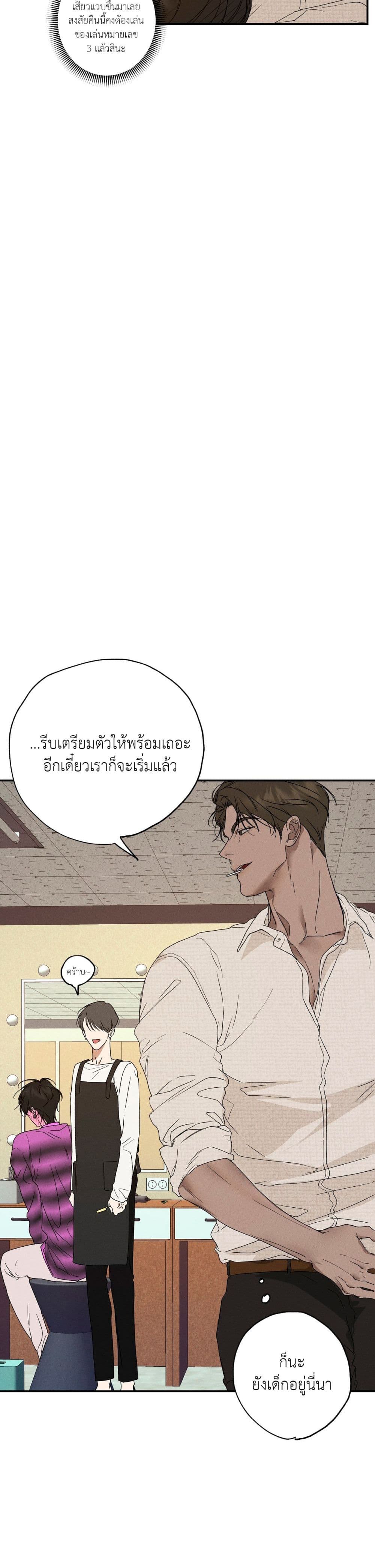 Love and Roll ตอนที่ 2 (15)