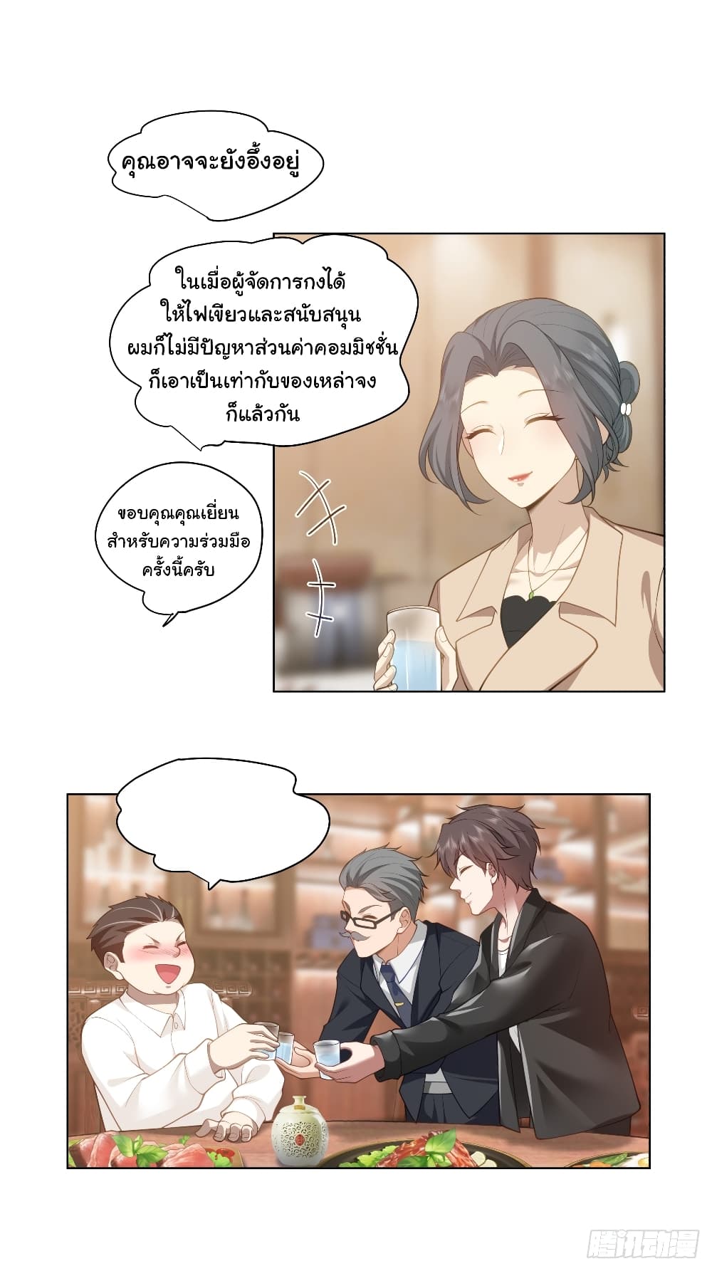 I Really Don’t Want to be Reborn ตอนที่ 133 (21)