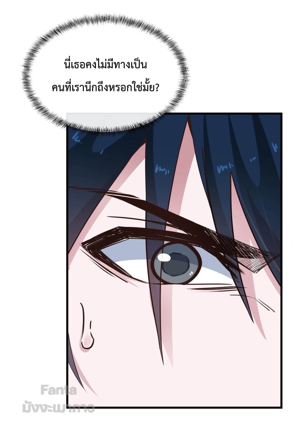 Start Of The Red Moon ตอนที่ 17 (5)