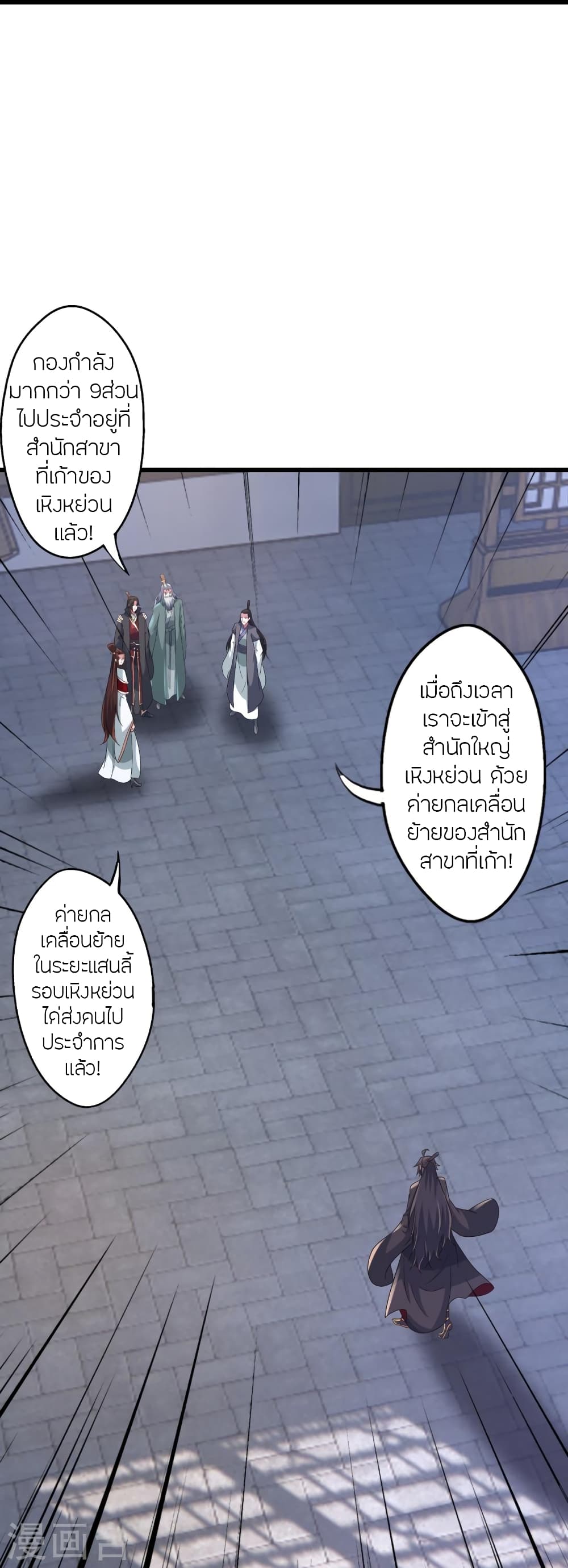 Banished Disciple’s Counterattack ตอนที่ 456 (89)