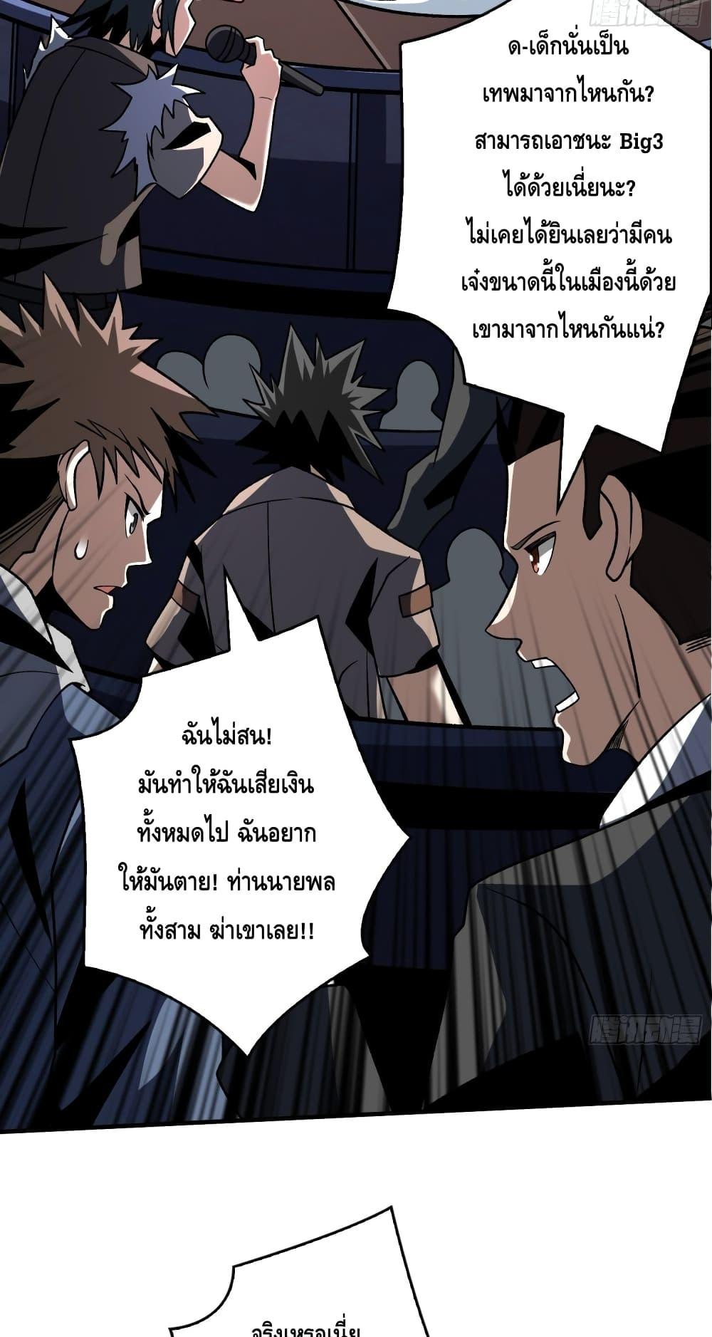 King Account at the Start ตอนที่ 248 (21)
