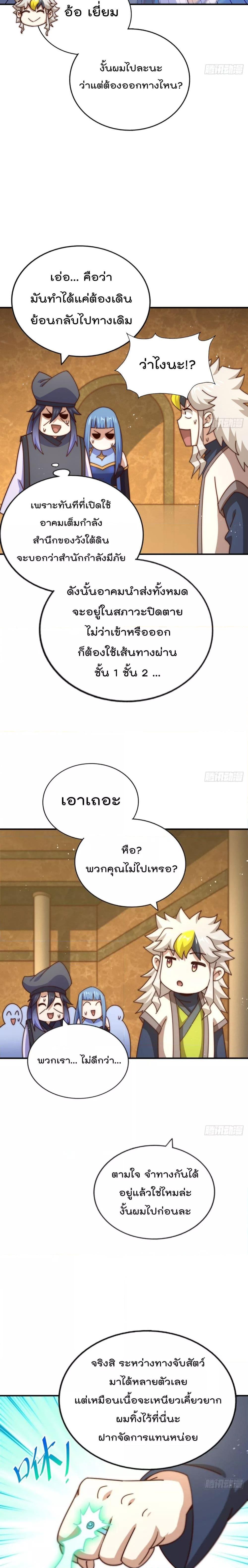 Who is your Daddy ตอนที่ 245 (25)