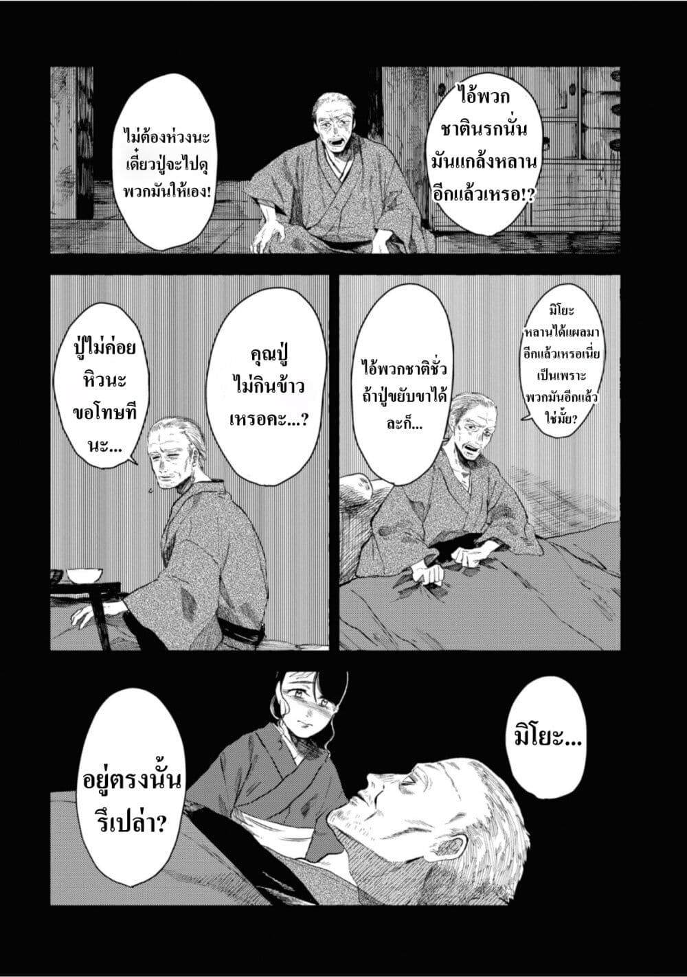Dai ja ni Totsuida Musume ตอนที่ 3 (10)