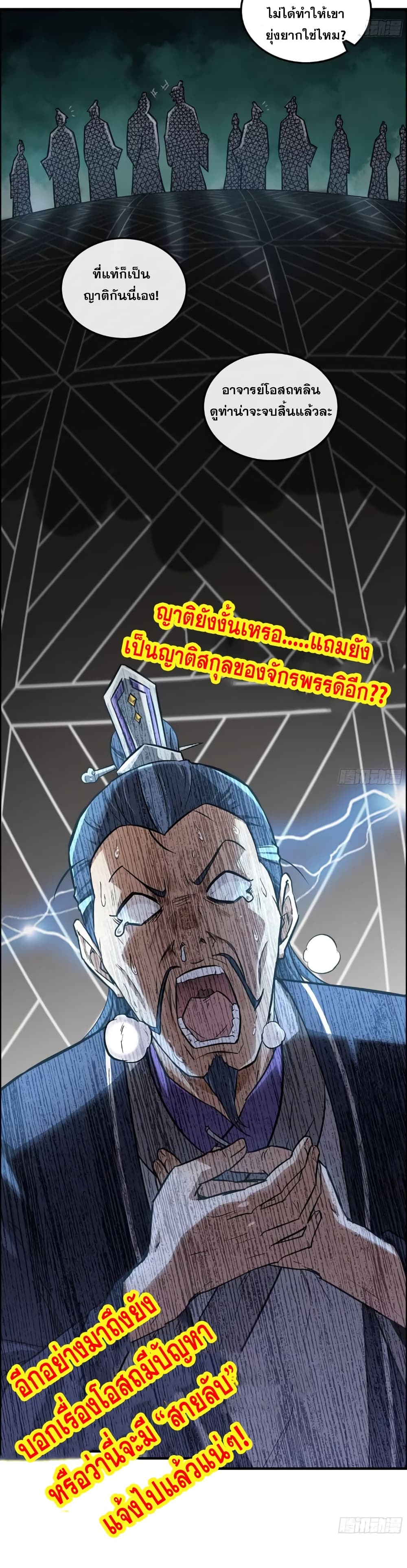 Immortal Cultivation is Just Like This ตอนที่ 9 (20)