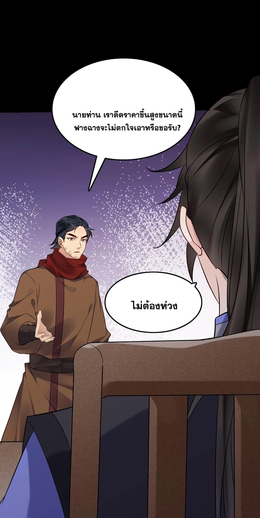 This Villain Has a Little Conscience, But Not Much! ตอนที่ 124 (22)