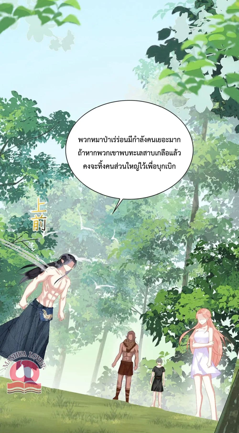 Help! The Snake Husband Loves Me So Much! ตอนที่ 29 (28)