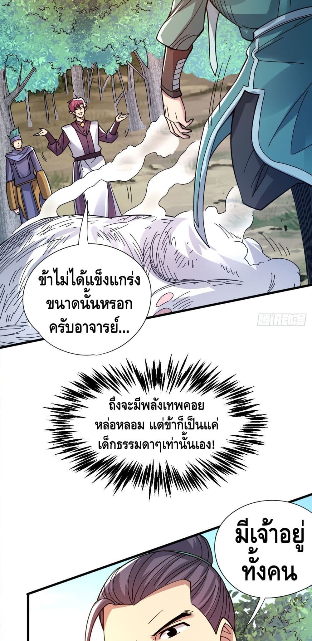 The Rise of The Nine Realms ตอนที่ 18 (21)