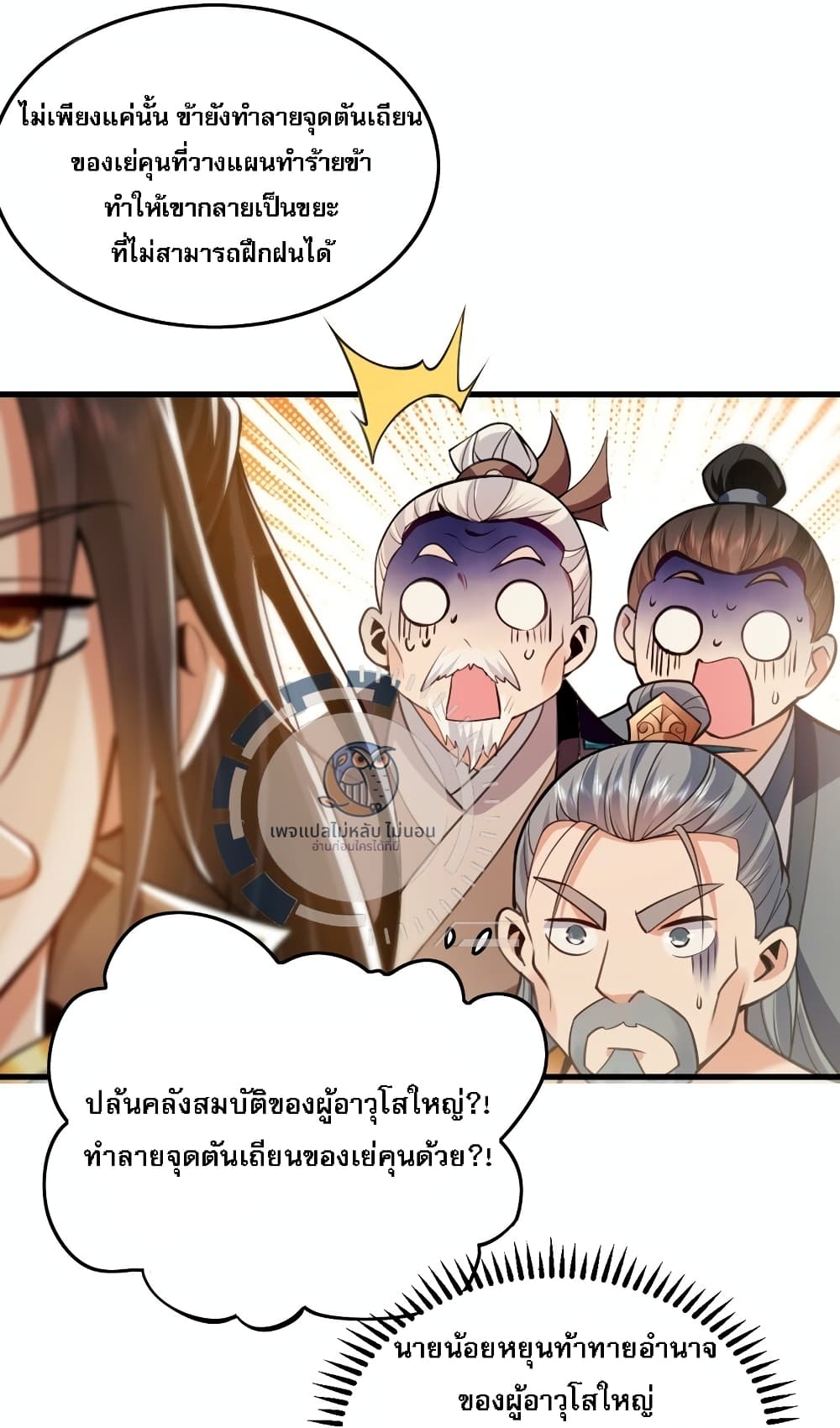 I Have a Million Times Attack Speed. ตอนที่ 5 (24)