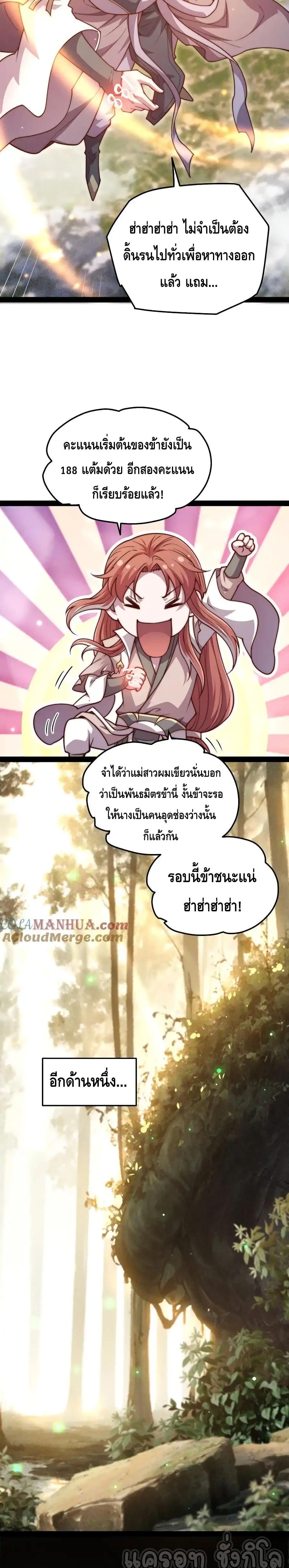 Invincible at The Start ตอนที่ 114 (2)