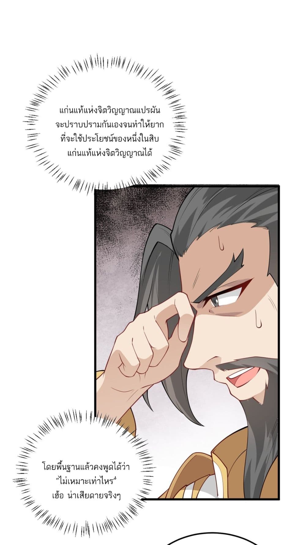 An Invincible Angel With His Harem ตอนที่ 4 (19)