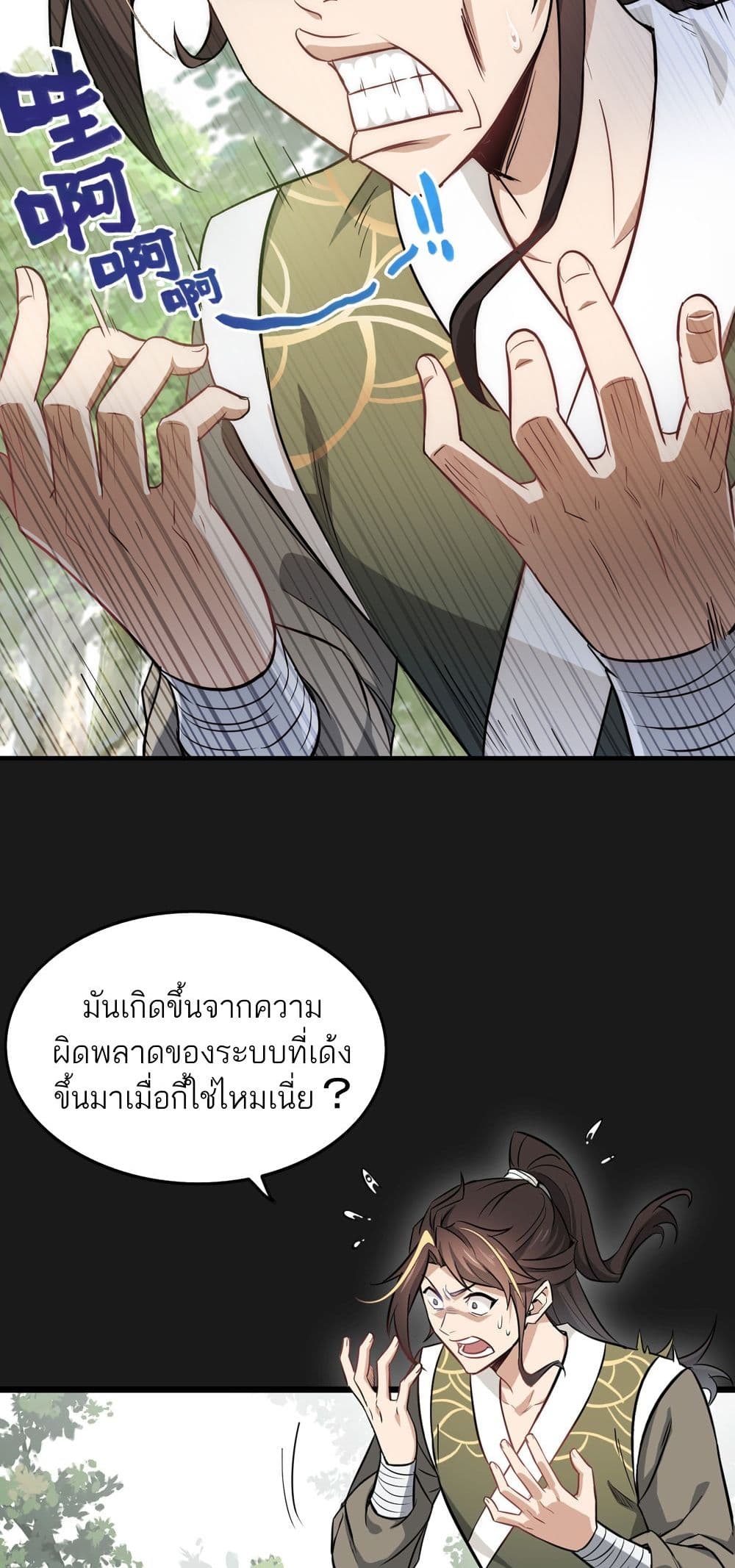 Immortal Cultivation is Just Like This ตอนที่ 1 (76)