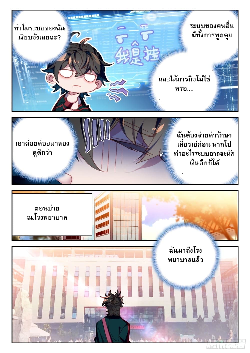 Becoming Immortal by Paying Cash ตอนที่ 7 (12)
