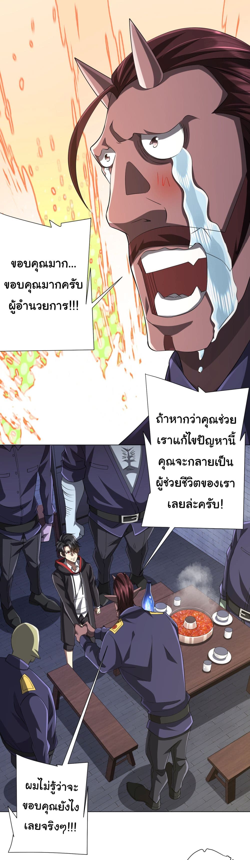 Start with Trillions of Coins ตอนที่ 64 (23)